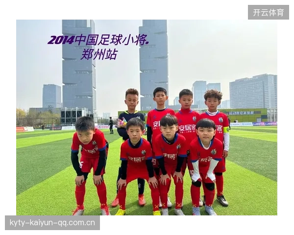 中超联赛青训公开课：点燃孩子的足球梦想，开启家庭体育新篇章